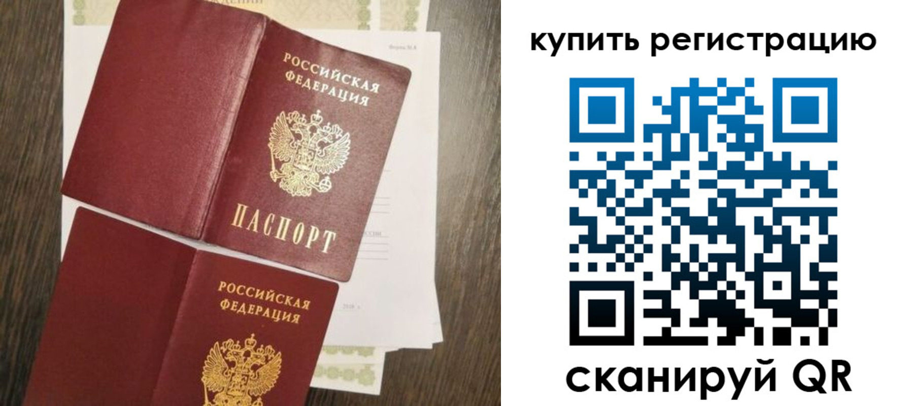 прописка 2025 в Уссурийске