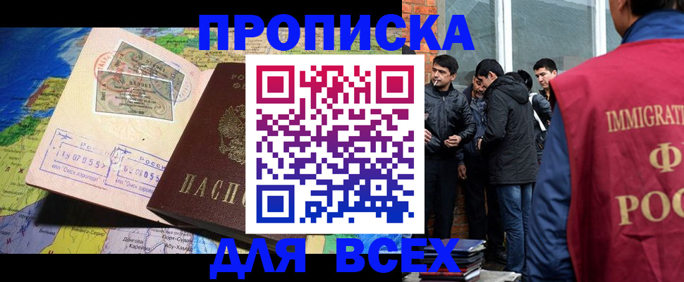 прописка законно в Уссурийске