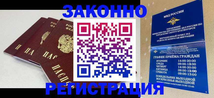 временная регистрация для школы в Уссурийске