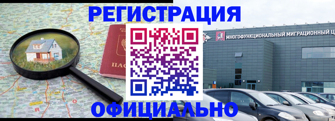 прописка от собственника в Уссурийске