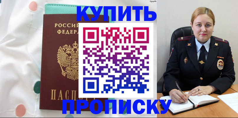 временная регистрация для школы в Уссурийске