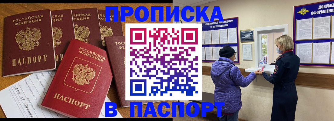 прописка 2025 в Уссурийске